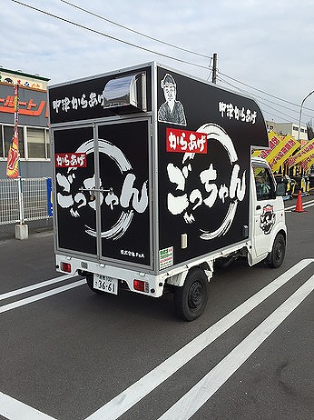 ごっちゃん 移動販売車②