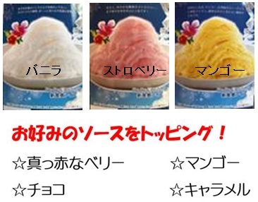スノーアイス