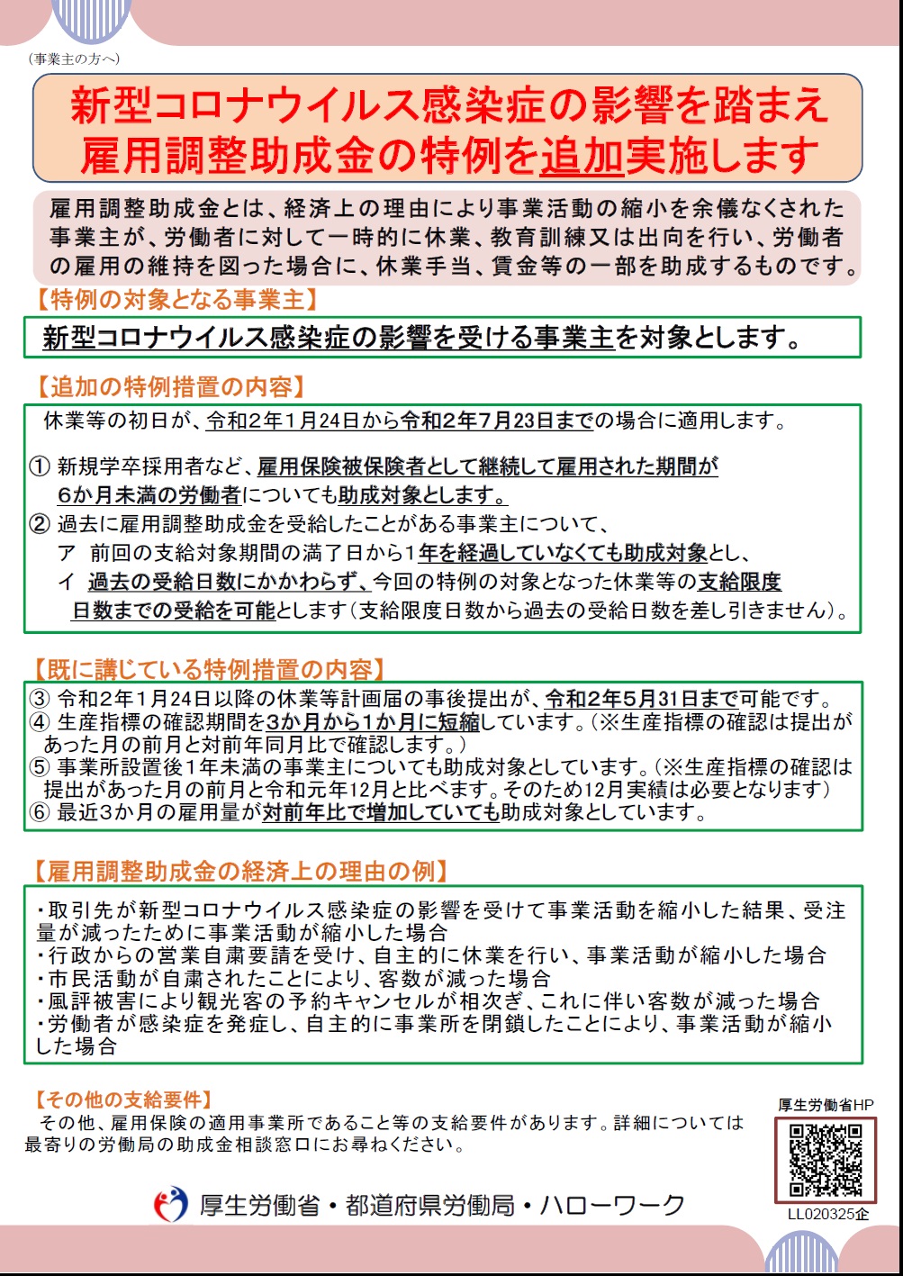 金 助成 雇用 は 調整 と